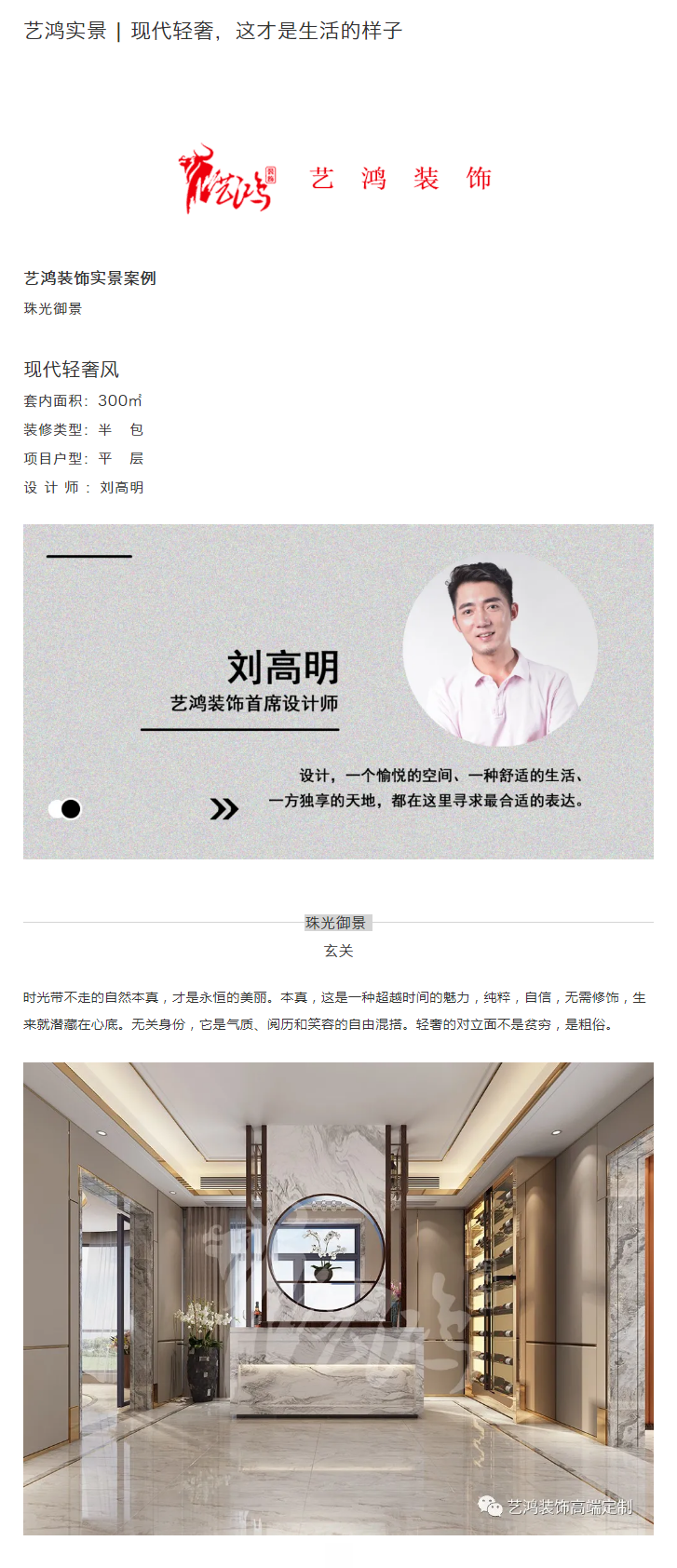 艺鸿实景 | 现代轻奢，这才是生活的样子(图1)